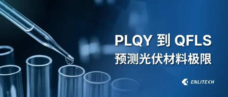 Banner-cn-plqy-qfls-ivoc-pseudo-jv-photovoltaic-materials